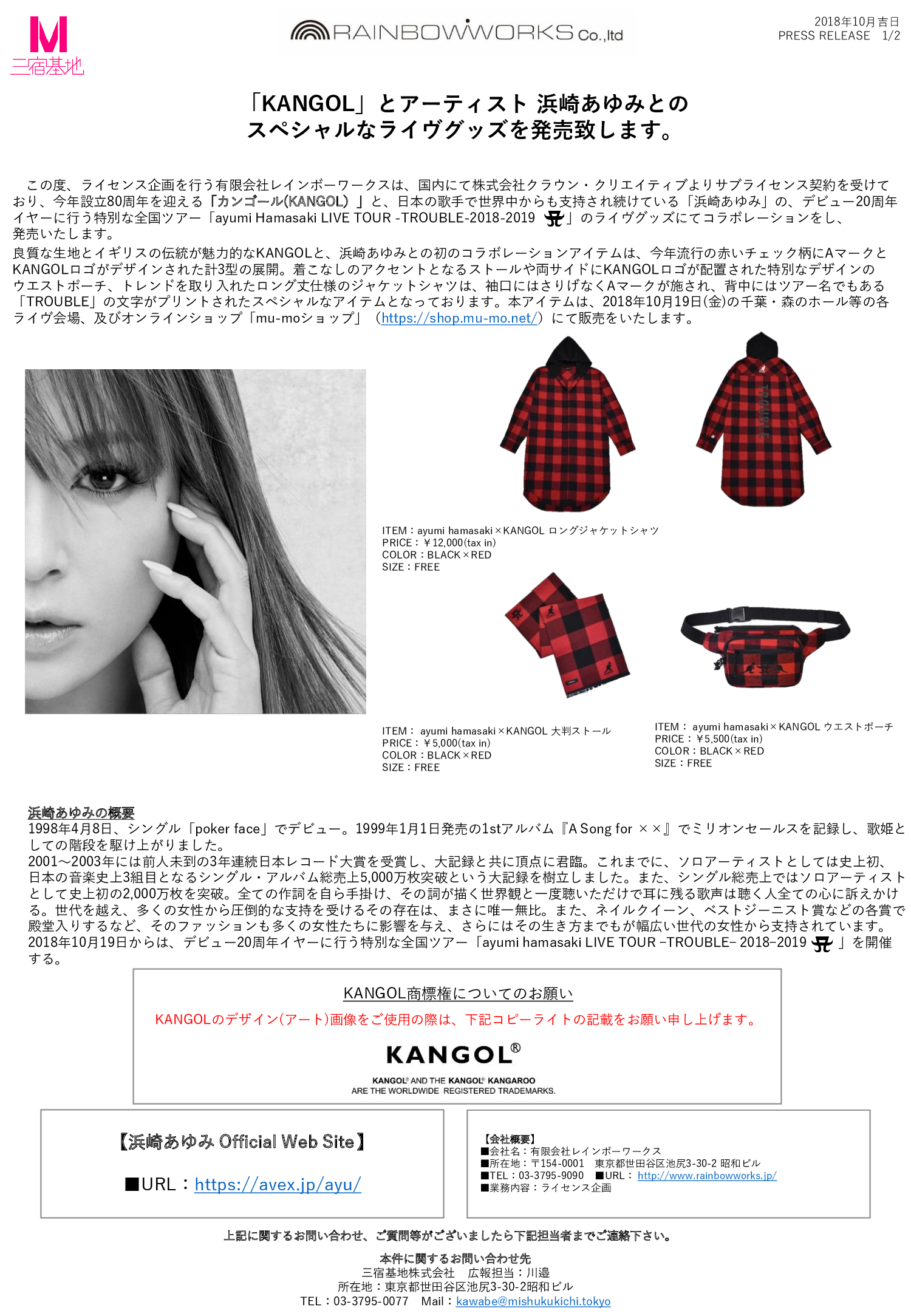 浜崎あゆみと「KANGOL」初のツアーグッズを発売いたします :Rainbowworks